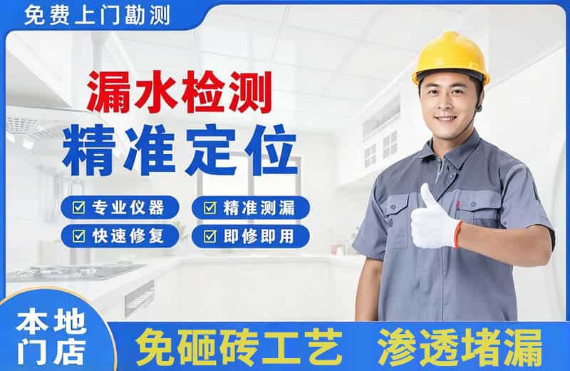 东洲漏水检测精准定位