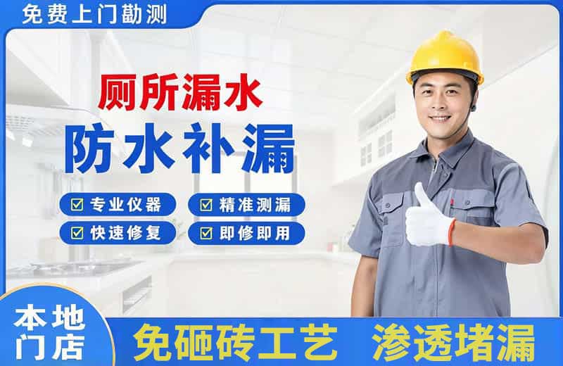 东洲厕所漏水维修