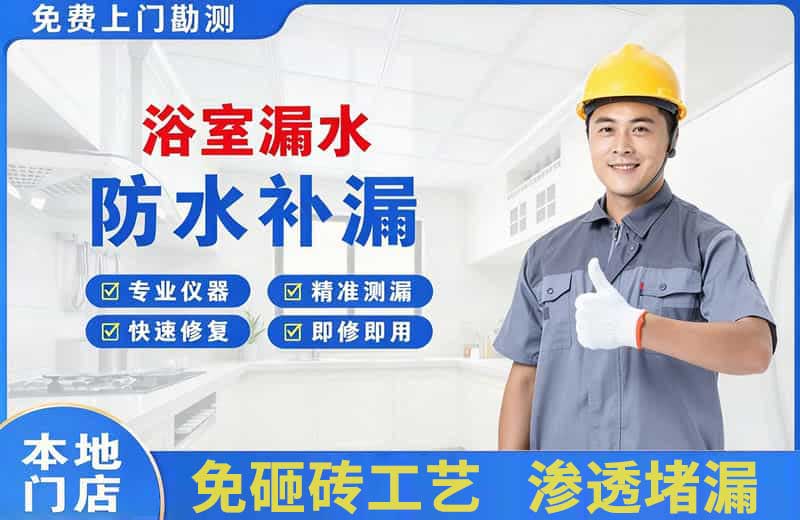 东洲浴室漏水维修